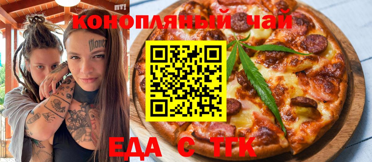 Еда ТГК конопля Бузулук