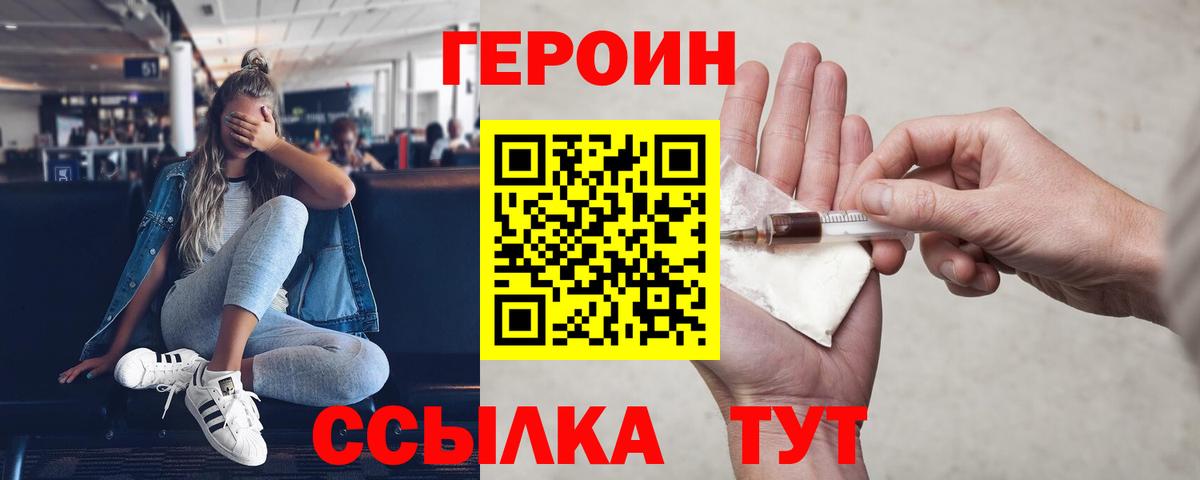Героин VHQ  Вход с VPN  Героин  Бузулук 
