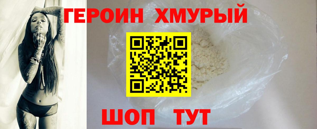 ГЕРОИН белый Бузулук